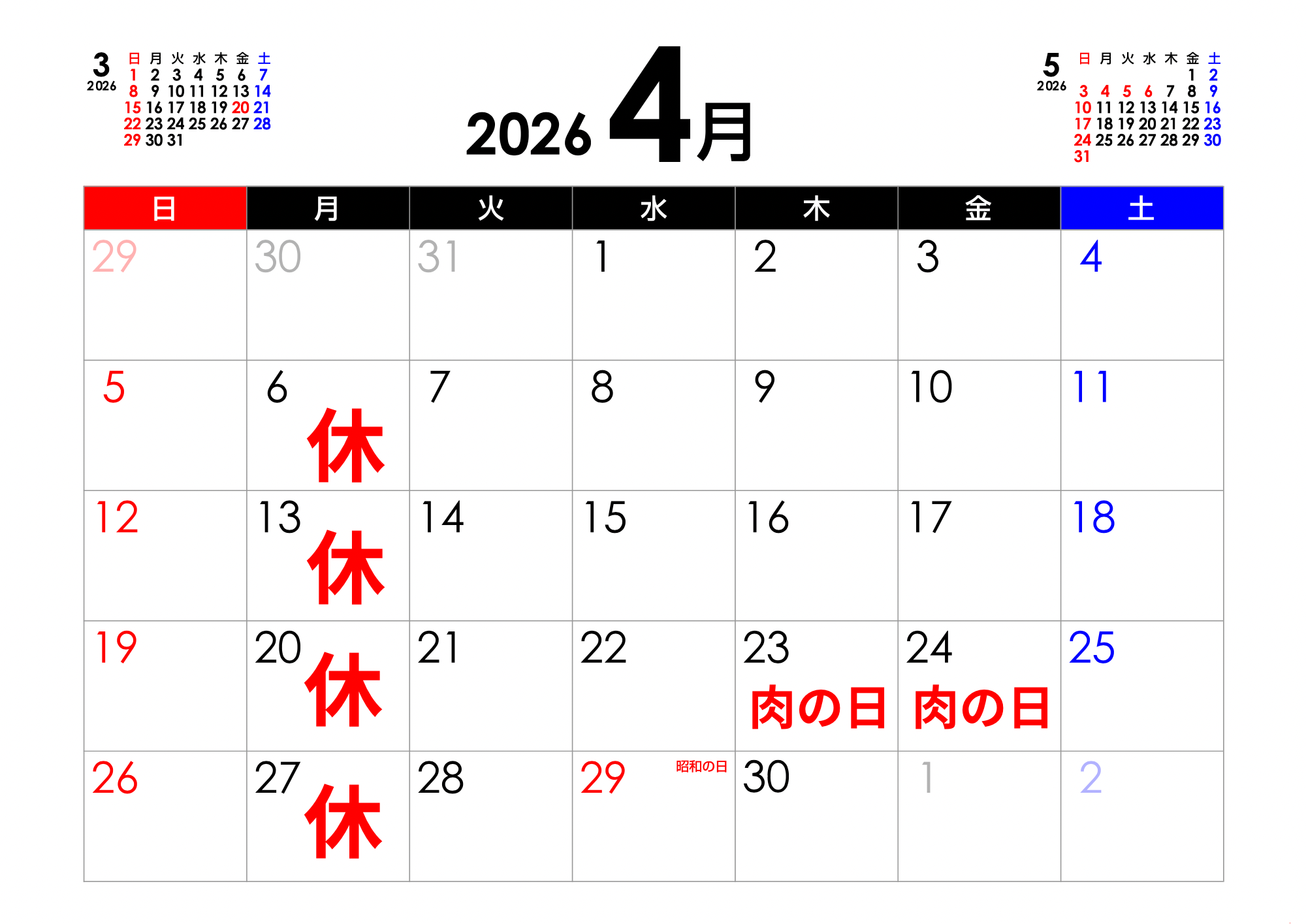 営業カレンダー