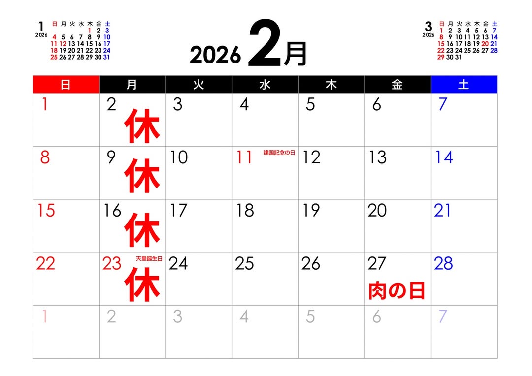 営業カレンダー