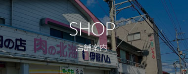 店舗案内